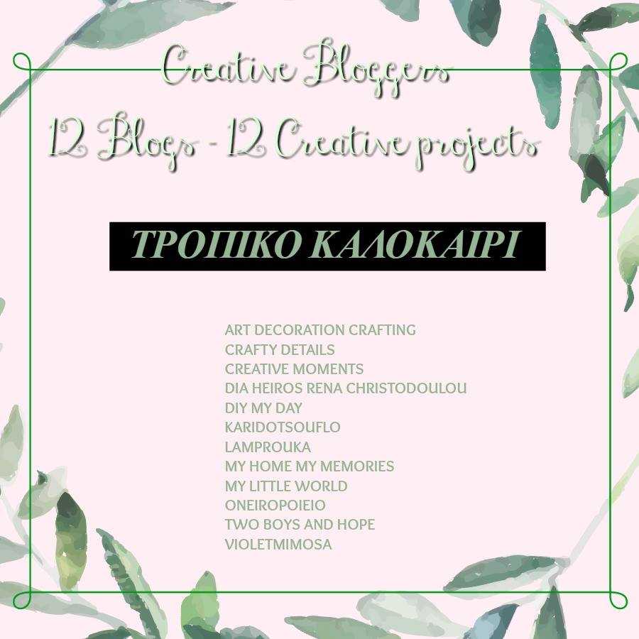 creative bloggers τροπικό καλοκαίρι
