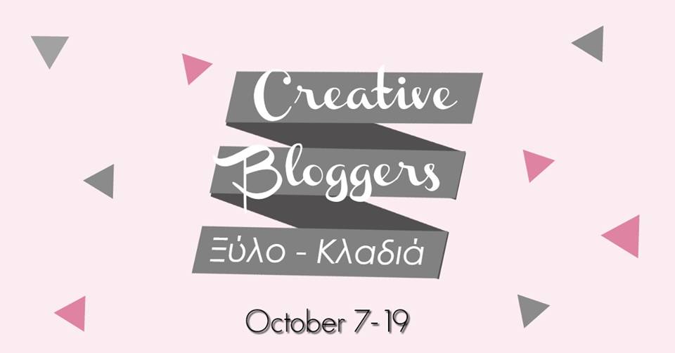 ξύλα-κλαδιά-creative-bloggers
